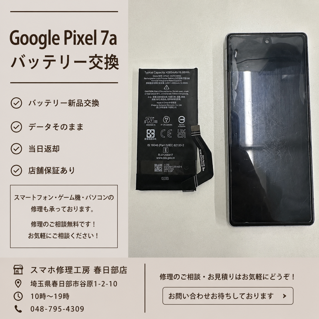 GooglePixel7a